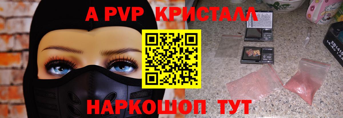 APVP Соль  A PVP кристаллы  Первоуральск  Вход с VPN 