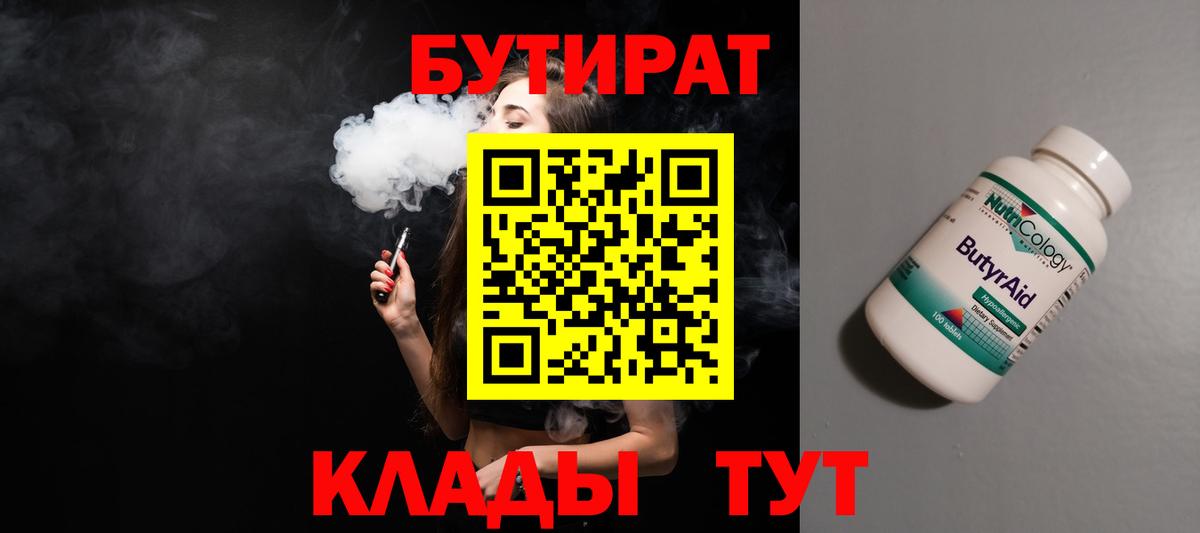 Бутират оксибутират  БУТИРАТ  Первоуральск  Вход с VPN 