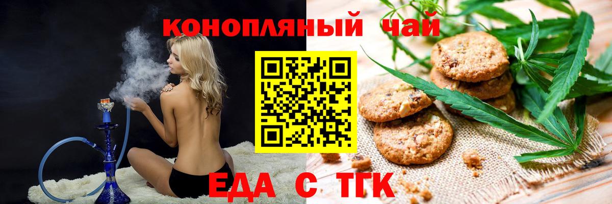 Еда ТГК конопля Первоуральск
