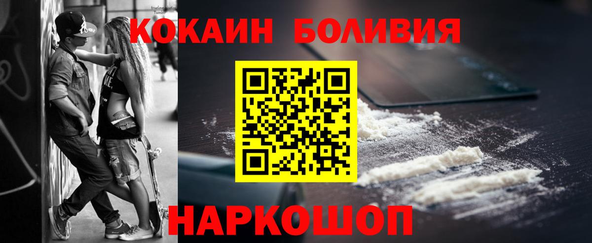 КОКАИН Боливия  Вход с VPN  COCAIN VHQ  Первоуральск 