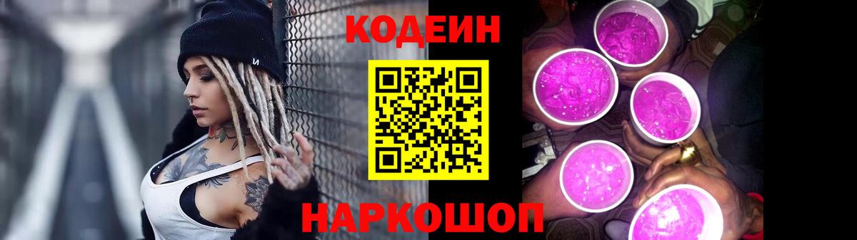 Первоуральск  Codein напиток Lean (лин)  Вход с VPN 