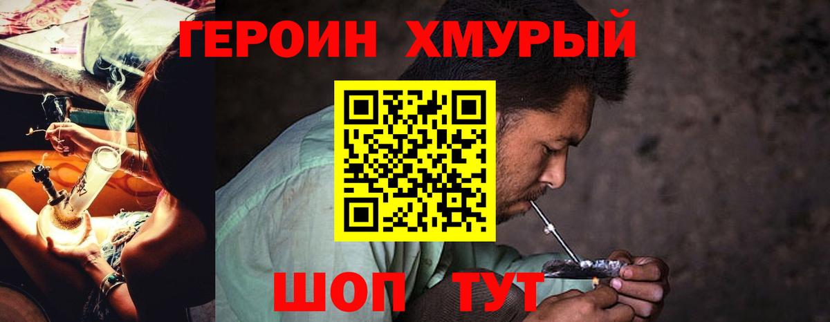 Героин хмурый Первоуральск