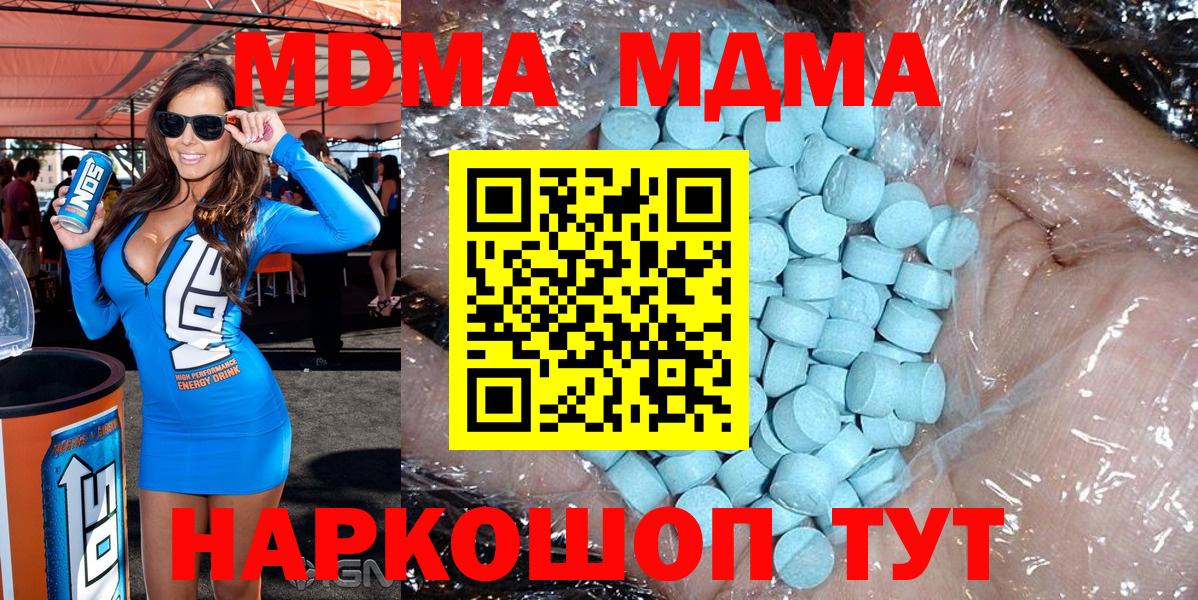 MDMA кристаллы  Вход с VPN  Первоуральск  MDMA  MDMA crystal 